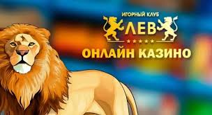 Преимущества казино Lev на 2026 год